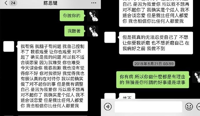 陈思键女友是谁