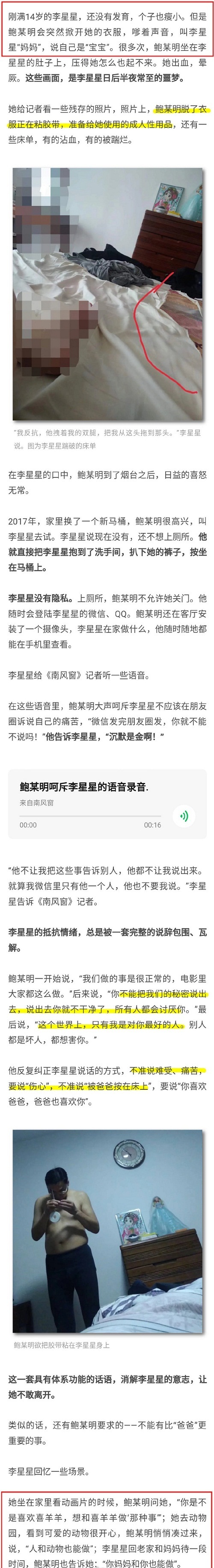 鲍毓明事件