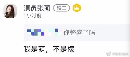 张檬回应张萌：“也不是第一次在您这躺枪了”
