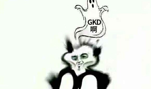 gkd饭圈