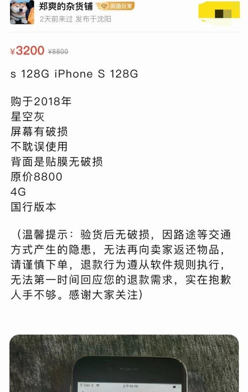 郑爽高价卖旧手机买家吐槽