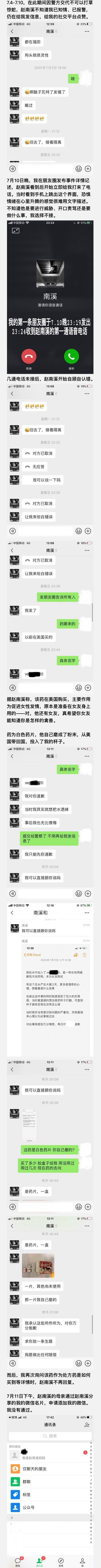 赵南溪给女生下药