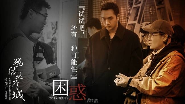 李少红《妈阁是座城》 白百何演绎“赌城大女人”