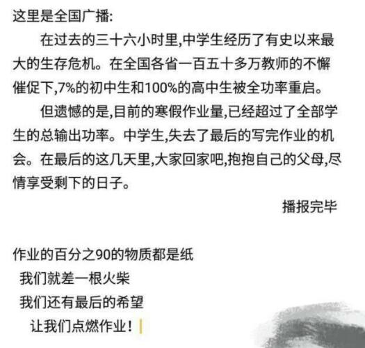 学生改编《流浪地球》吐槽作业多 文案被制成搞笑版视频《流浪作业》大火