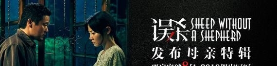 年度惊喜之作《误杀》发布“母亲”特辑 票房破8亿问鼎2019贺岁冠军