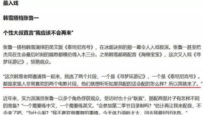 张鲁一家境神秘壕富二代吗 张鲁一个人资料为老婆上身临其境