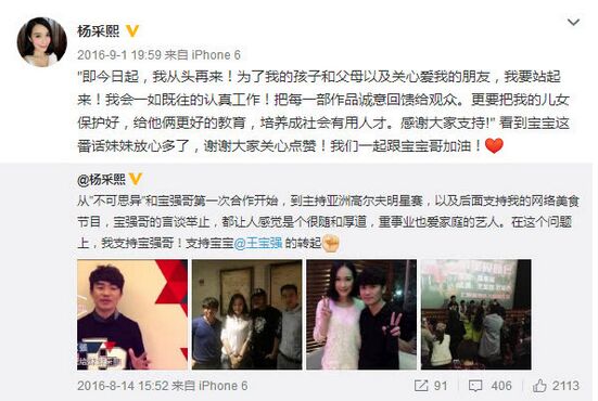 王宝强新女友是谁? 与新欢杨采熙恋情遭扒真假难辨