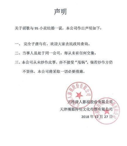 胡歌到底结婚了吗 唐人公司再发声明否认胡歌结婚传闻