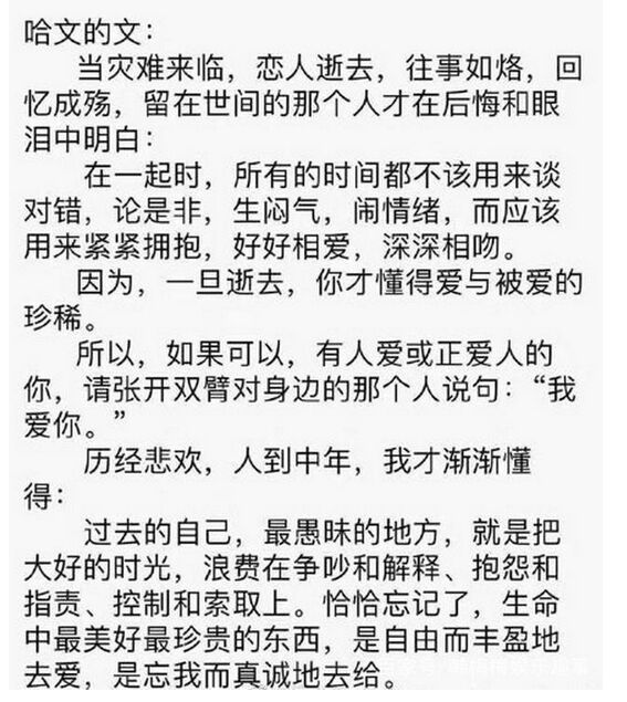 哈文平安夜发文感慨 四个字让我们反思什么是幸福