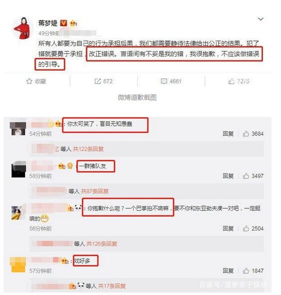 蒋梦婕为什么道歉 不当言论引女网友不满