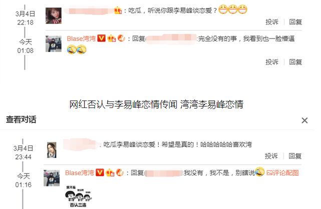 李易峰携网红湾湾同游照片流出 转眼女方否认三连破李易峰恋情传闻