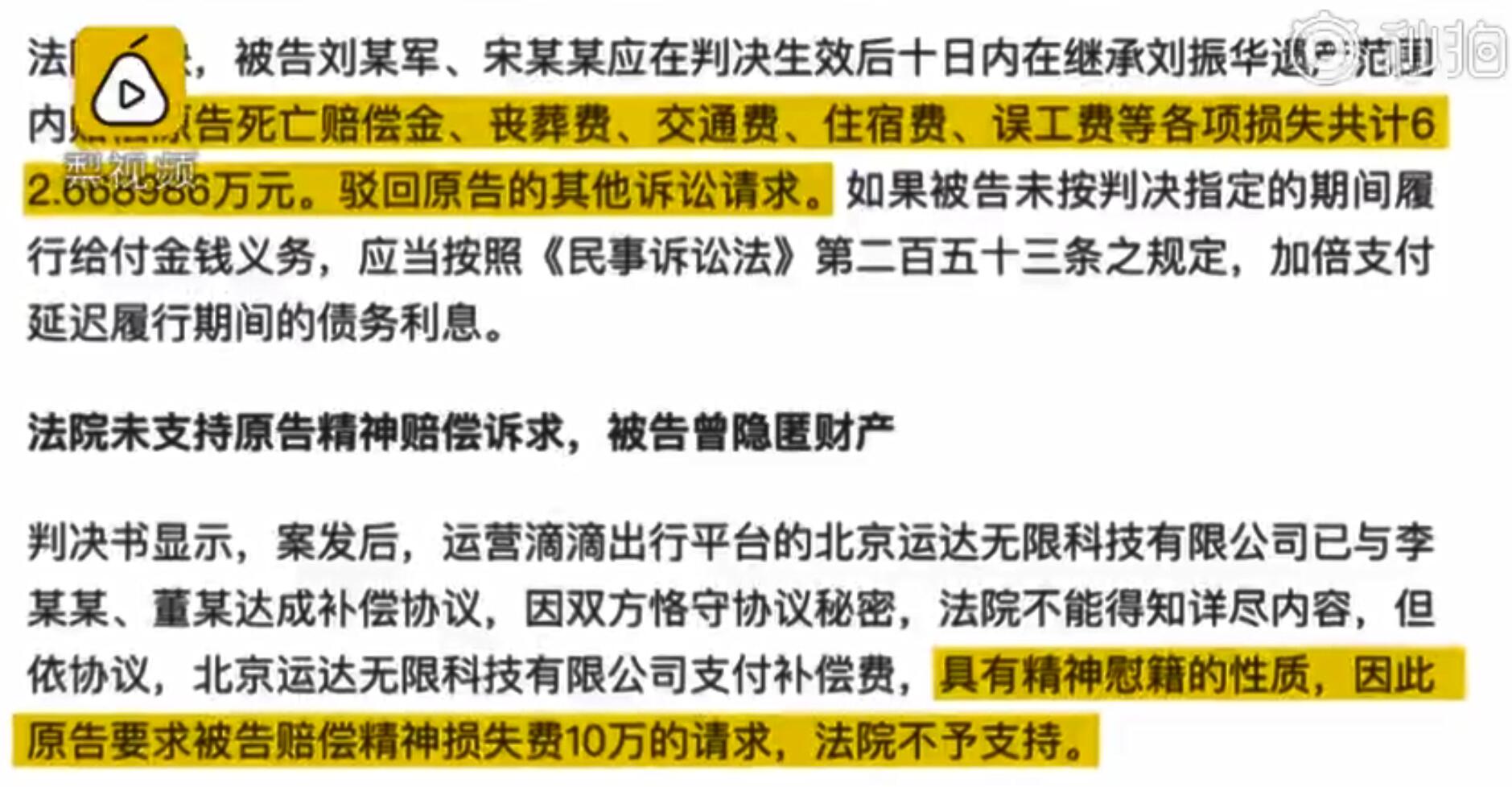 空姐遇害案最新进展 被告父母被判赔62万被告曾试图隐匿财产