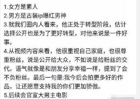 网传古装爆红男神情人节公布恋情 李易峰胡歌方均否认：不是我们