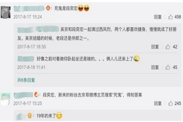 在吴京微博里搜死鬼什么梗 “死鬼”段奕宏和“骚货”吴京互动频繁