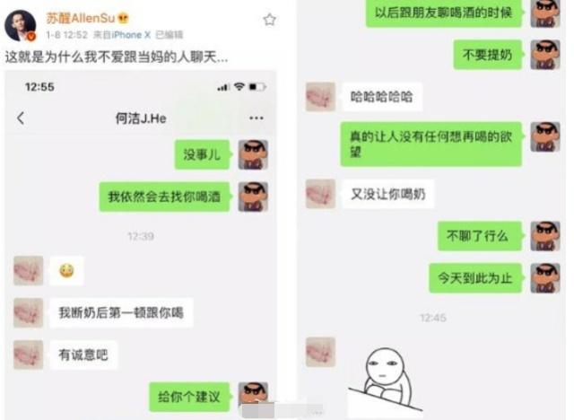 何洁苏醒什么关系 两人聊天记录曝光疑似何洁生下第三胎