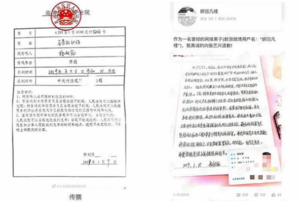 张艺兴3月开庭什么情况 被告手书道歉信称“特别后悔”