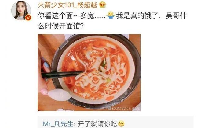 吴亦凡回复杨超越怎么回事 杨超越微博追星被翻牌酸到网友