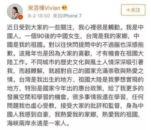 宋芸烨微博道歉是何原因 宋芸烨电影合作沈腾却被喷台独