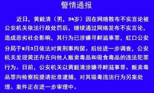 黄毅清被提请批捕