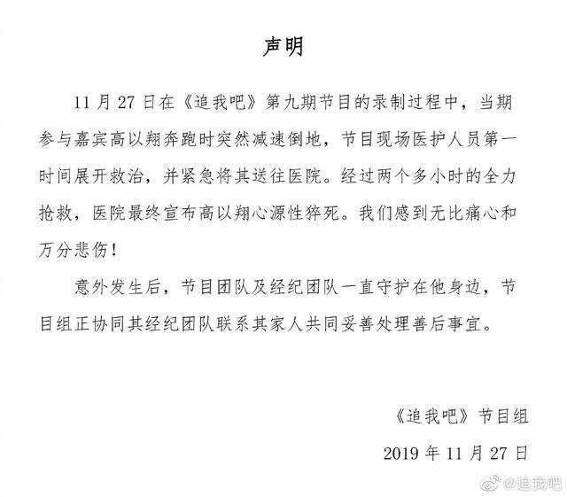 高以翔生前最后一条动态 凌晨1点仍在宣传工作 让人太痛心