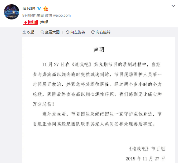 网曝追我吧还在录制 高以翔离世声明无歉意