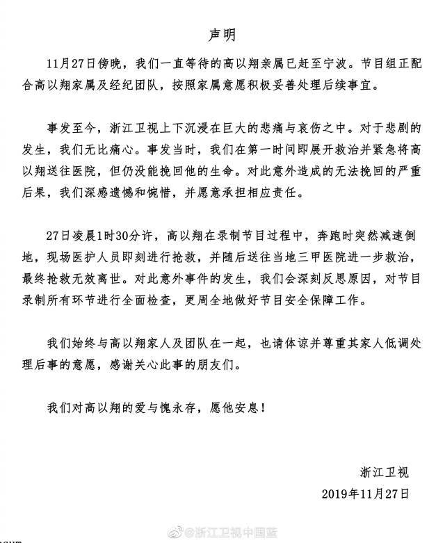 追我吧结束录制 相关责任人将被追责 可高以翔却永远离开了