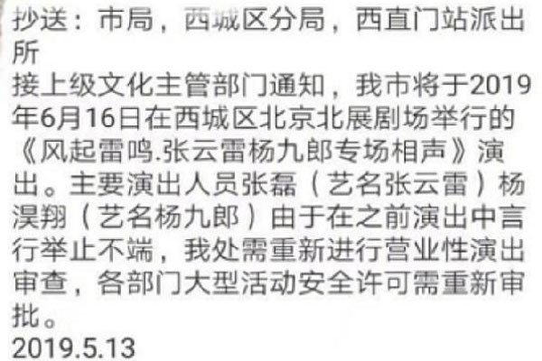 张云雷事件是怎么回事 演出被封杀只能怪自己说话不经大脑