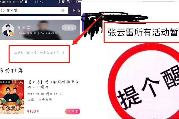 张云雷事件是怎么回事 演出被封杀只能怪自己说话不经大脑