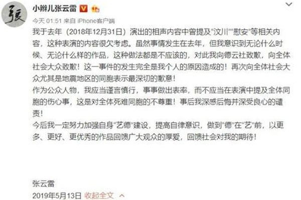 张云雷事件是怎么回事 演出被封杀只能怪自己说话不经大脑