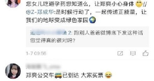 郑爽爸爸微博评论