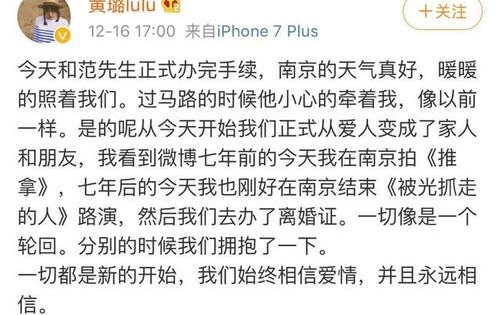 　这次黄璐微博官宣离婚原文如下，大致是说了一下自己离婚的事情，