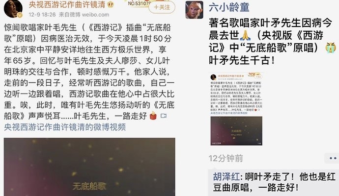 许镜清六小龄童悼念叶矛