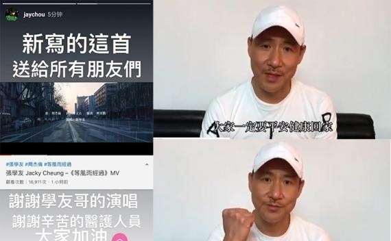 周杰伦为医护人员创作新歌 张学友力挺献唱