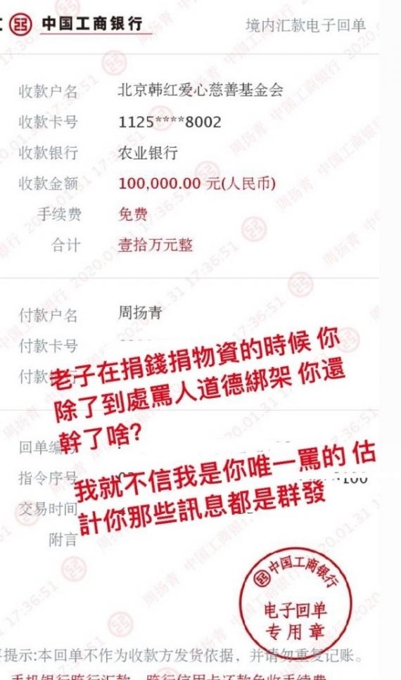 周扬青晒捐款收据反击质疑者：你除了道德绑架还干了啥？