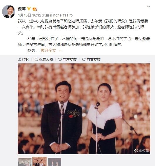 倪萍发长文追忆赵忠祥