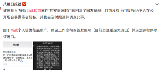 疑心理医生曝肖战因被网络暴力患抑郁症 粉丝辟谣