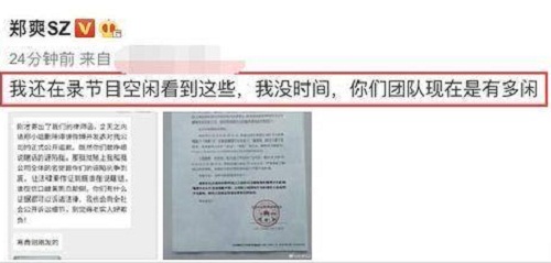 郑爽收到前商务团队律师函