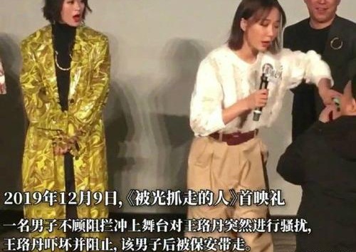 王珞丹被陌生男子求婚