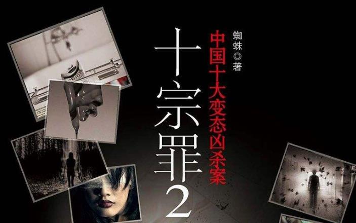 十宗罪2电视剧被禁了吗？十宗罪2电视剧什么时候上映