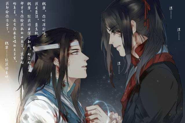 魔道祖师小说结局是什么：魏无羡和蓝湛在一起了吗