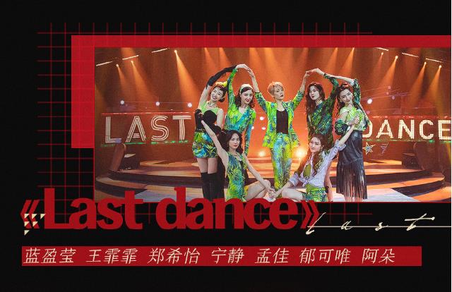 乘风破浪的姐姐总决赛公演曲目