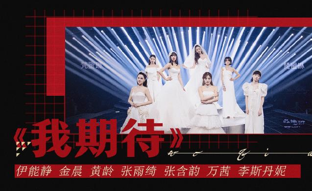 乘风破浪的姐姐总决赛公演曲目