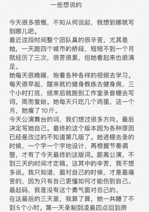 陈秋莳发长文力挺张靓颖