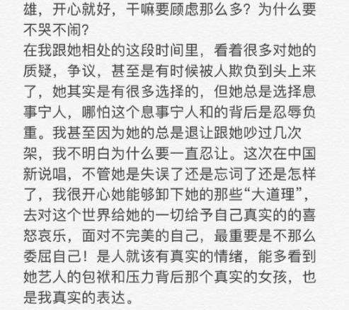 陈秋莳发长文力挺张靓颖