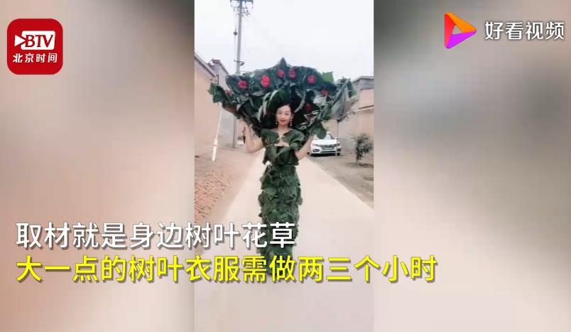 婆婆用树叶做衣服给儿媳村头走秀