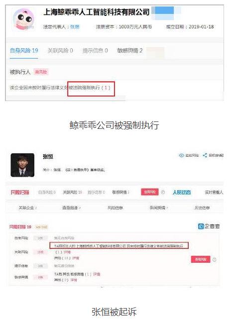 郑爽前男友公司成被执行人