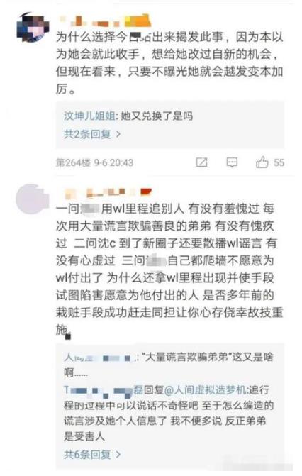 站姐盗用吴磊里程积分