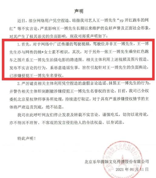 乐华娱乐辟谣王一博约会网红