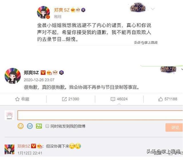 郑爽向金晨道歉 发文后又删除