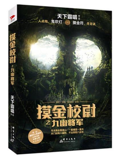 鬼吹灯九幽将军什么时候上映？九幽将军怎么没有了